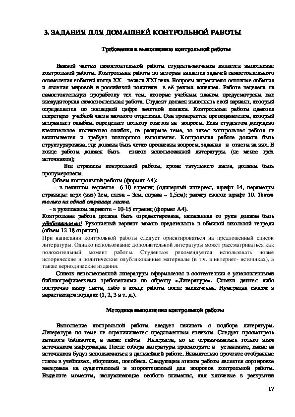 Как делать контрольную работу заочникам образец