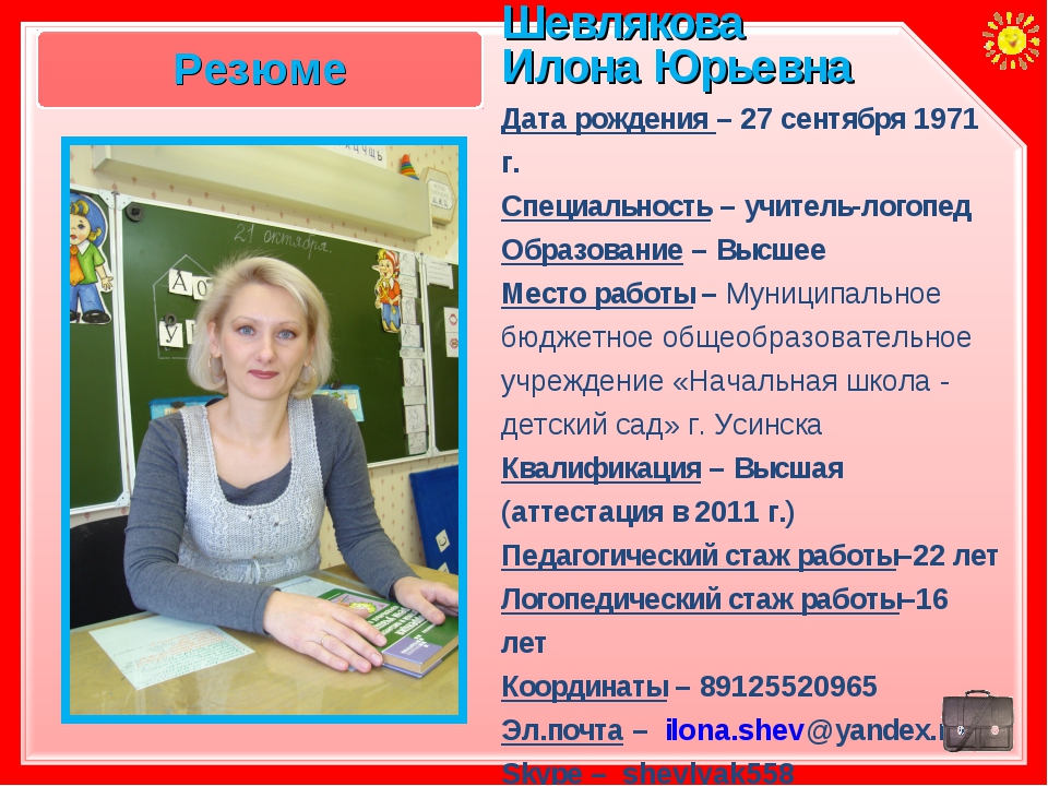 Резюме образец на работу в детский сад: Образец резюме воспитателя на