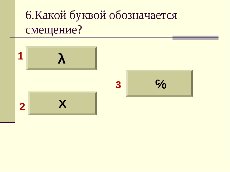 Колебания какая буква в физике