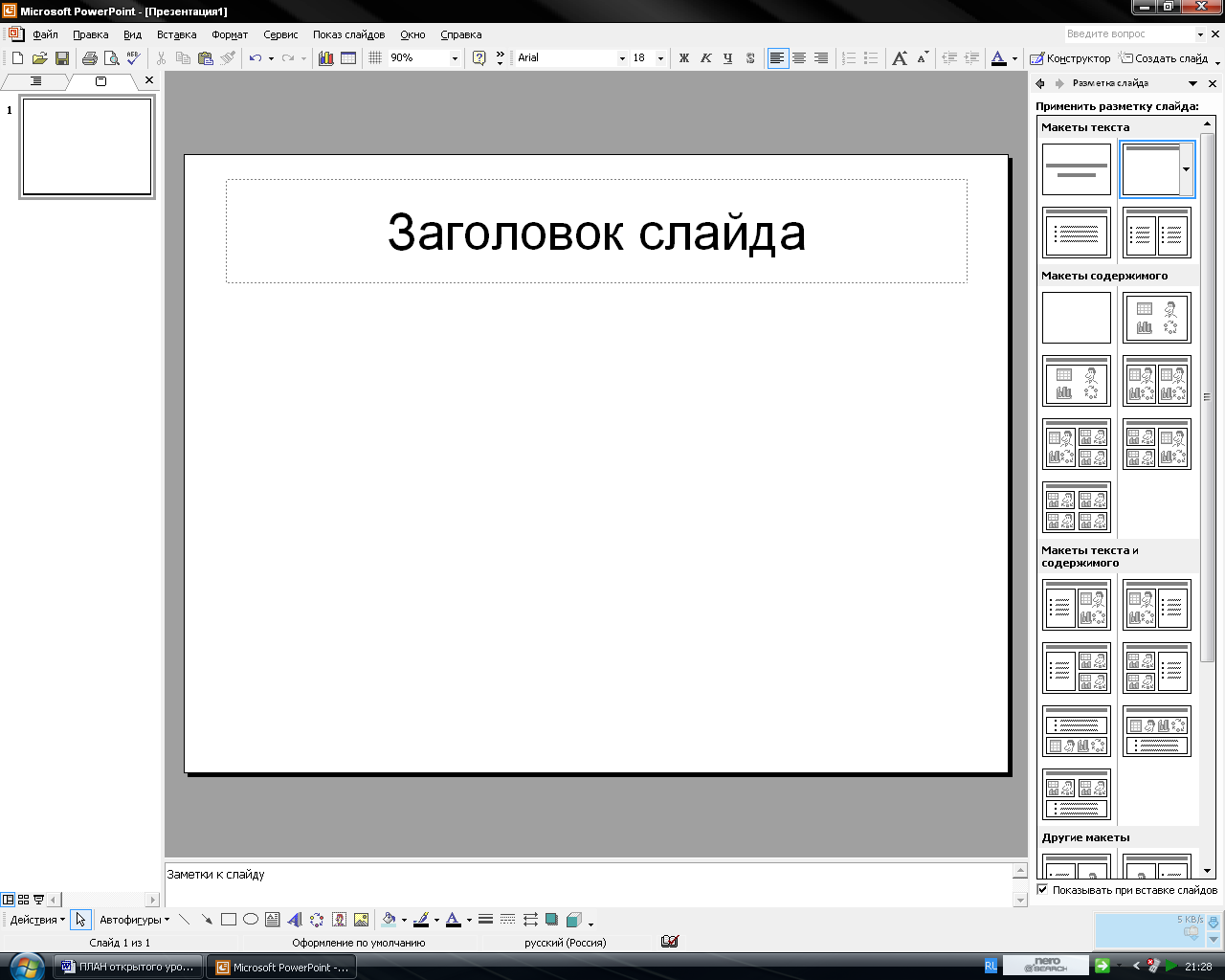 В каком приложении делается презентация. Разметка слайда в POWERPOINT 2010. Как украсить презентацию в POWERPOINT 2010. Презентация 2010. Как делать презентацию пункты.