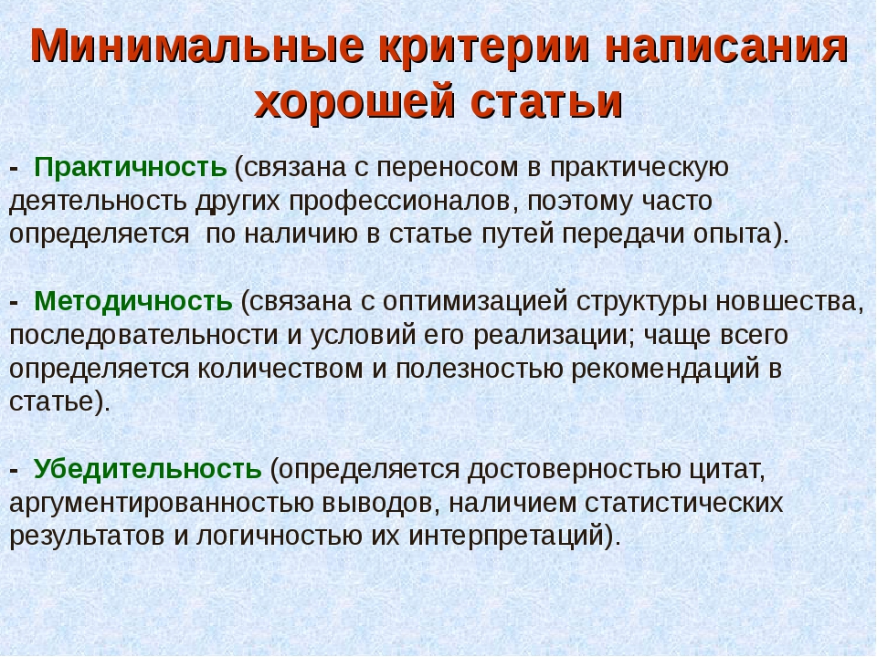 Как писать статью план