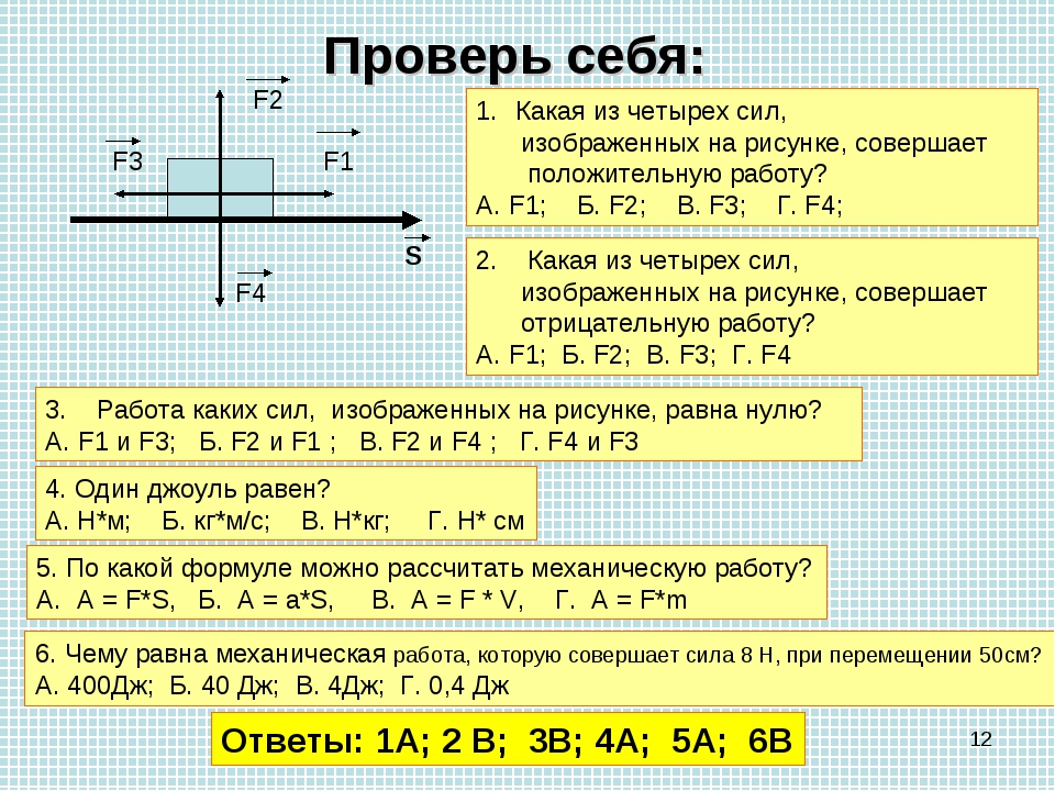 Решение задач по теме сила 7 класс. Задачи на работу и мощность. Физика, механическая работа, задачи. Задачи на механическую работу. Работа силы примеры.