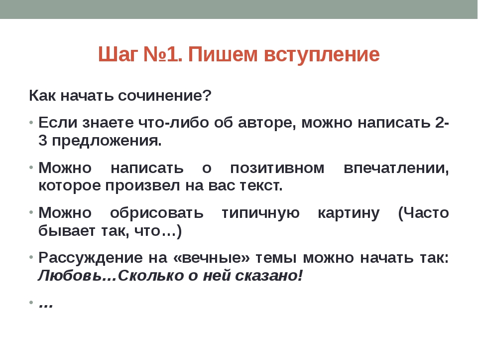 Как начать вступление в презентации