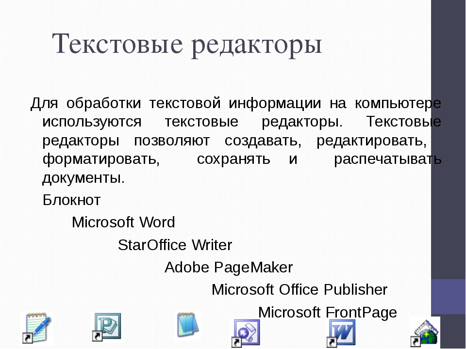 Пример текста программы. Текстовые редакторы. Программы обработки текста. Текстовый редактор это программа для. Современные текстовые редакторы.