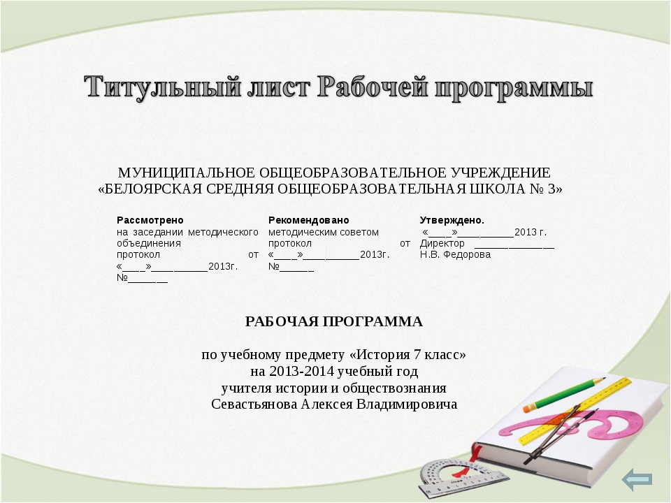 Титульный лист рабочей программы в школе. Тематическое планирование титульный лист. Титульный лист календарно-тематического планирования. Титульный рабочей программы. Титульный лист рабочей программы.