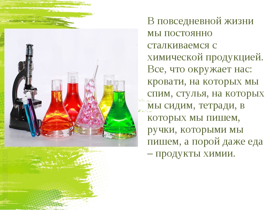 Химия это наука которая. Химия в повседневной жизни. Химия в нашей жизни. Роль химии в жизни человека. Химия и жизнь.