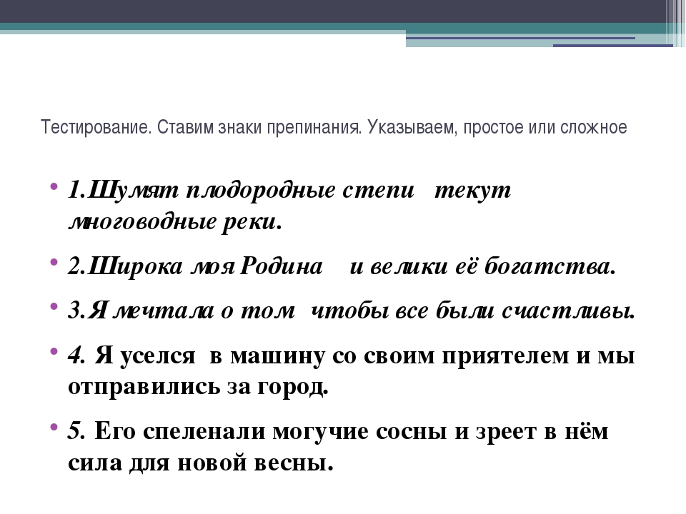 Где ставить знаки препинания в тексте