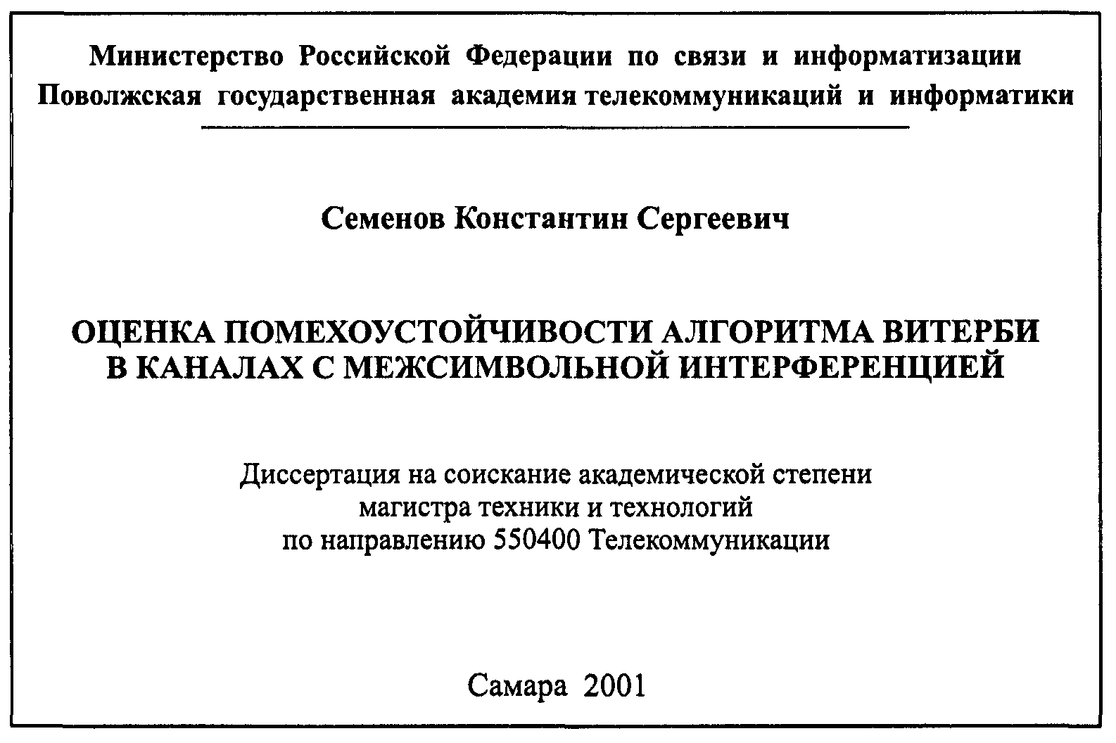 Автореферат магистерской диссертации образец