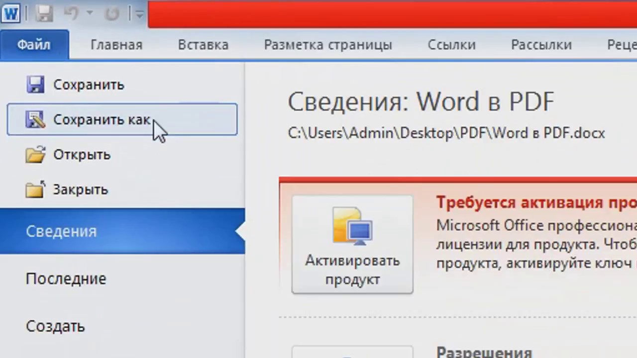 Как преобразовать word в pdf с помощью adobe reader