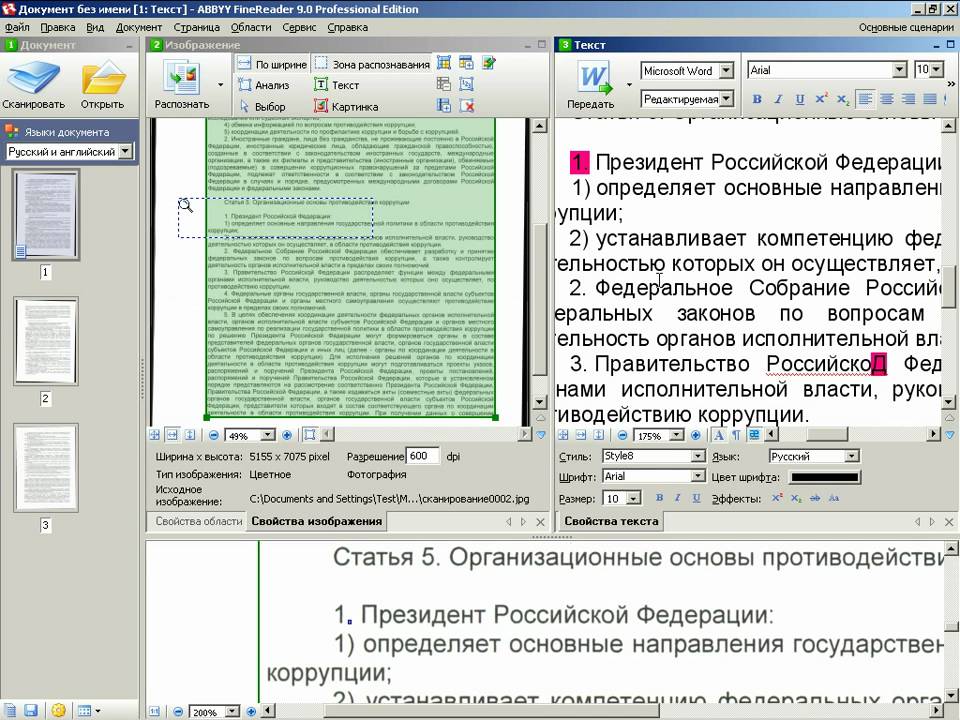 Сканирование текста с картинки в word