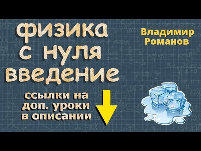 Скайрим как установить физику