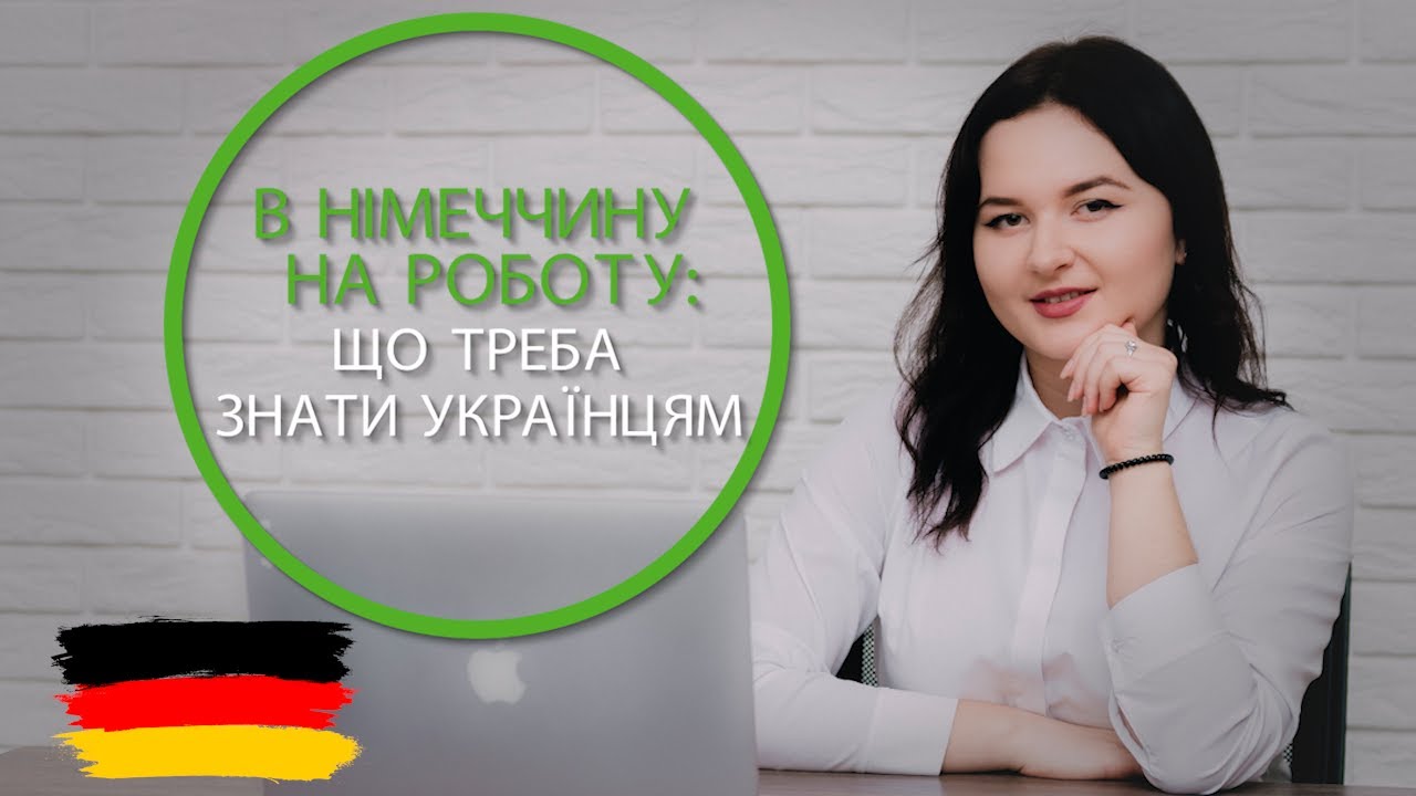 Робота в німеччині для українців 2018 вакансії: Работа в Германии