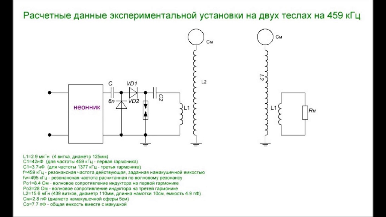 Схема на трансформатор на тесла