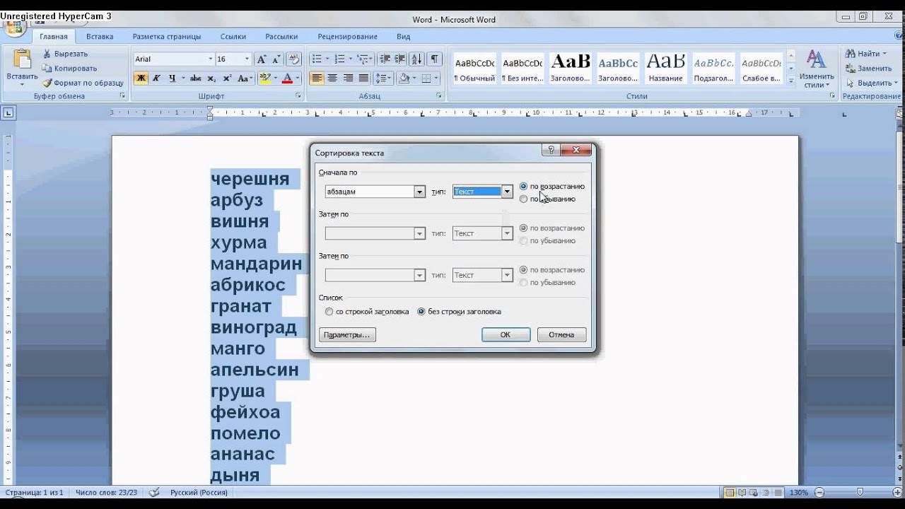 Сортировка по алфавиту в powerpoint