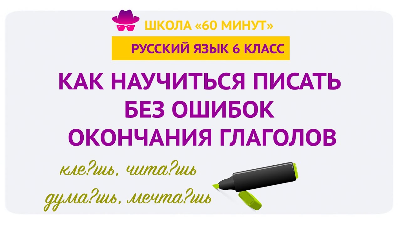 Как научить ребенка писать диктант 2 класс правильно без ошибок. Как научить русский язык. Пишем грамотно.