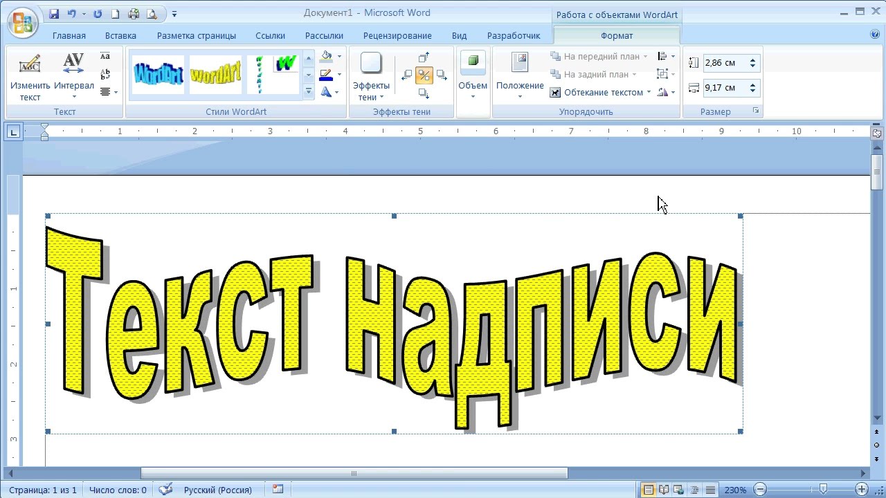 Как сделать прописи в powerpoint