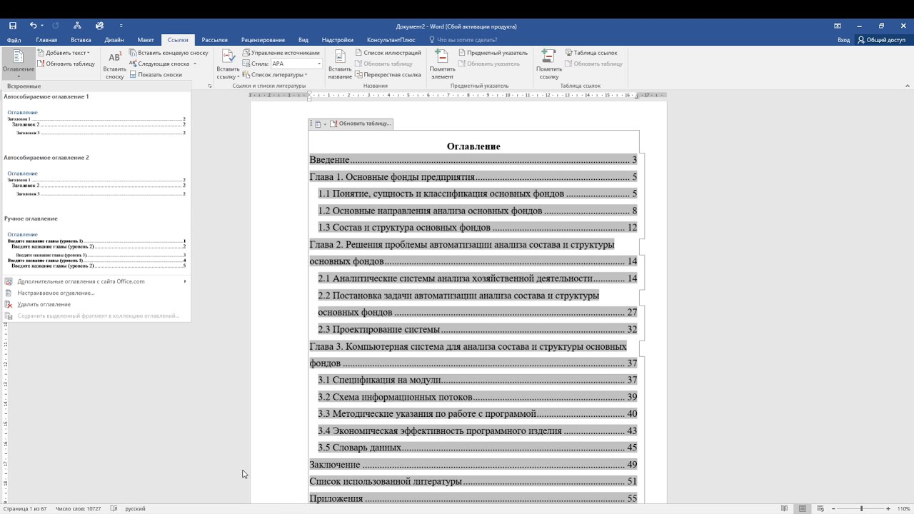 Как создать автособираемое оглавление в майкрософт ворд 2013 сдо