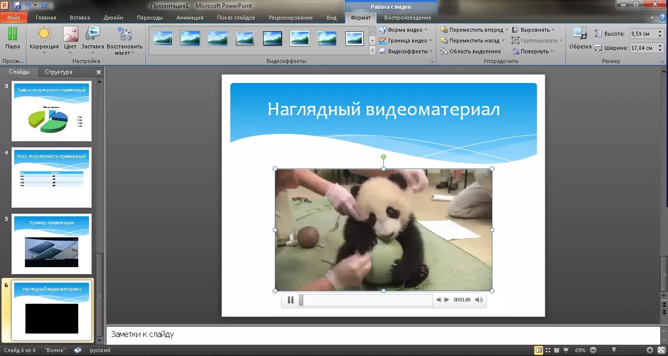 Как сделать красивую презентацию с картинками