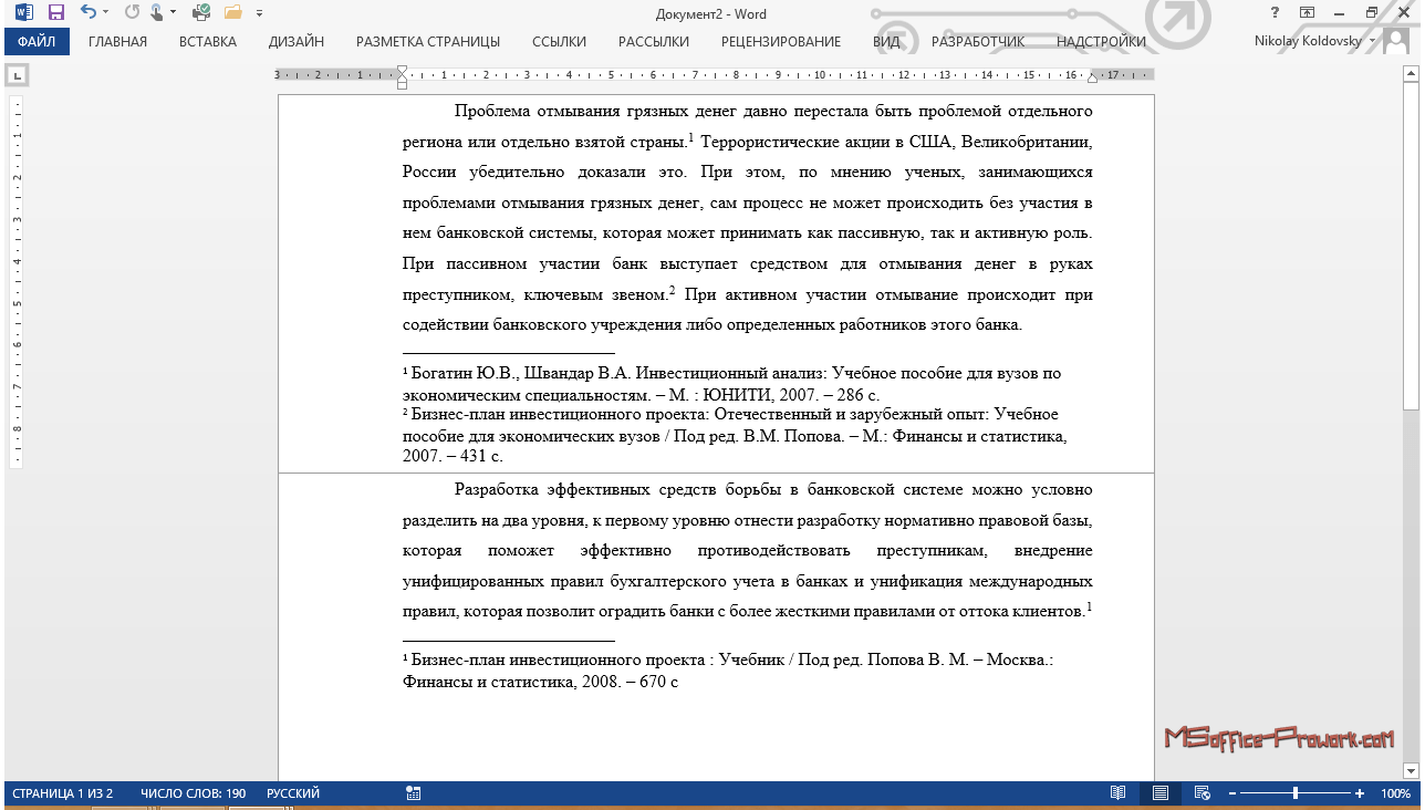 Как сделать сноски в курсовой работе пример