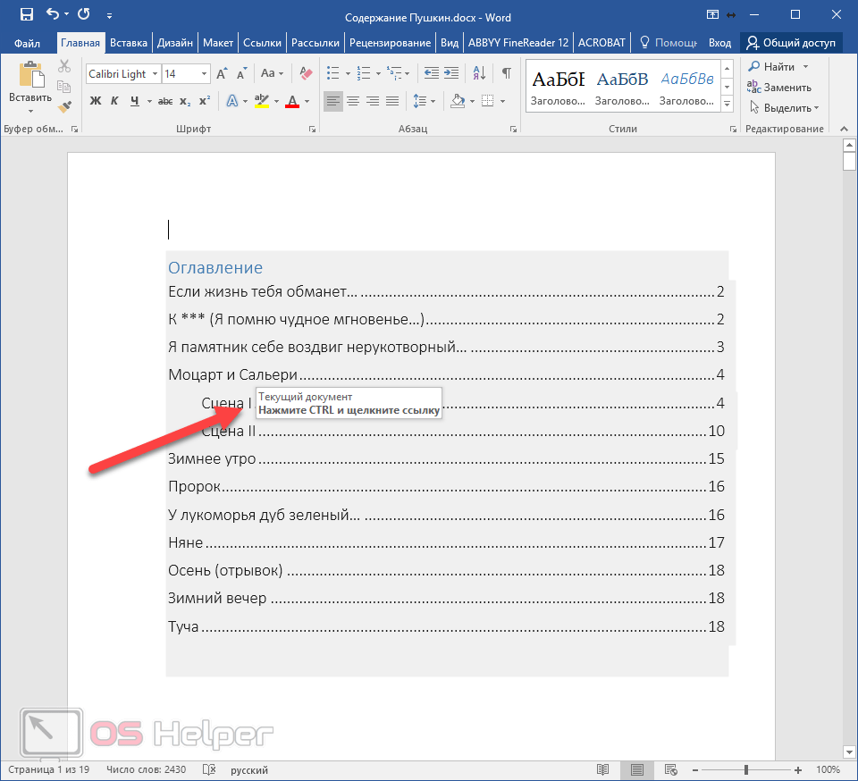 Образец оглавления в ворде