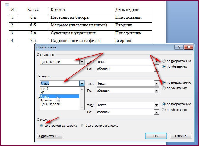 Как сделать сортировку по алфавиту в ворде гугл