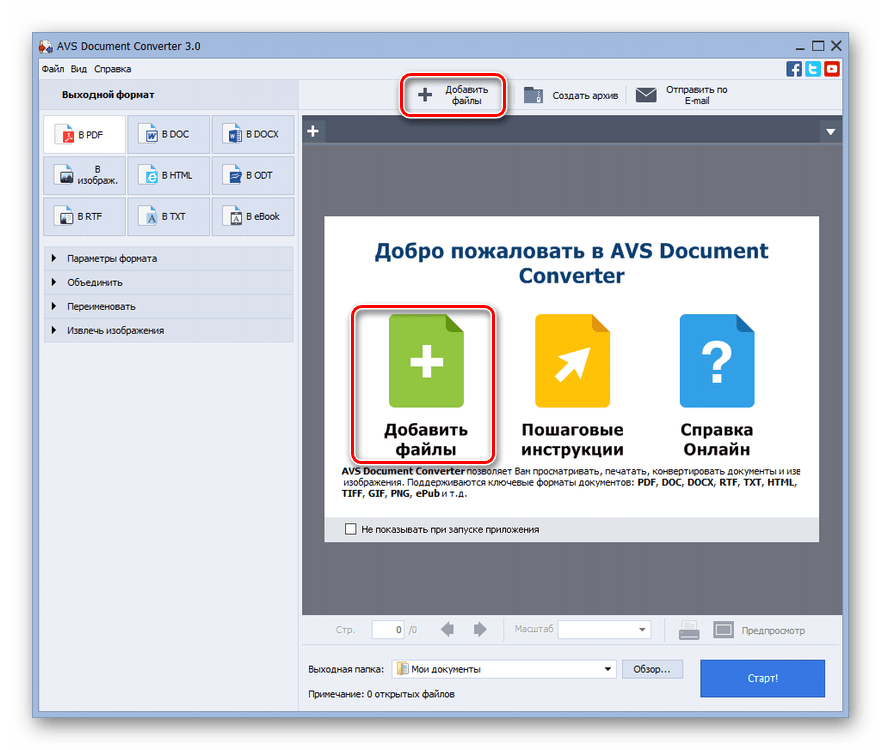 Pdf docs ru. Конвертирование приложения. AVS document Converter. Конверторы для документов программы. Перевести Формат.