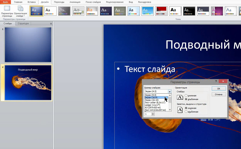 Как запустить презентацию в powerpoint