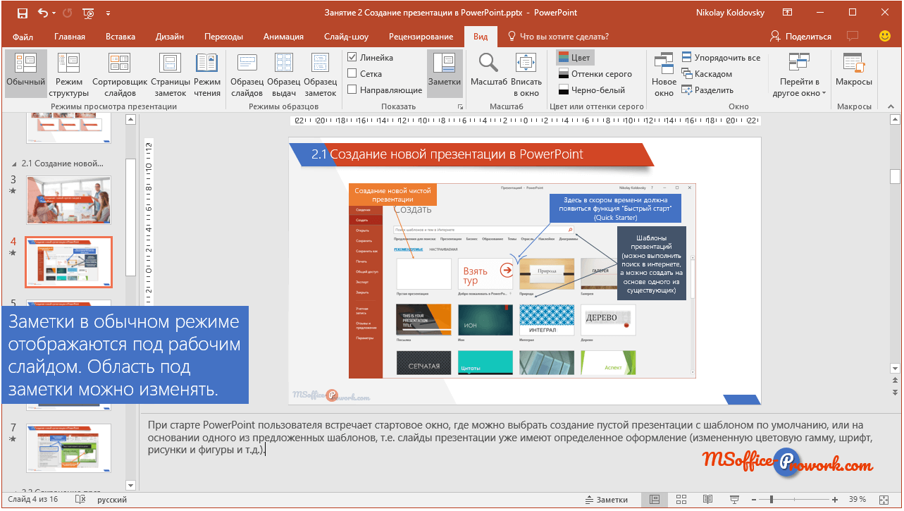 Как делать классные презентации в powerpoint