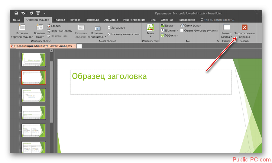 Как сделать презентацию на одном листе