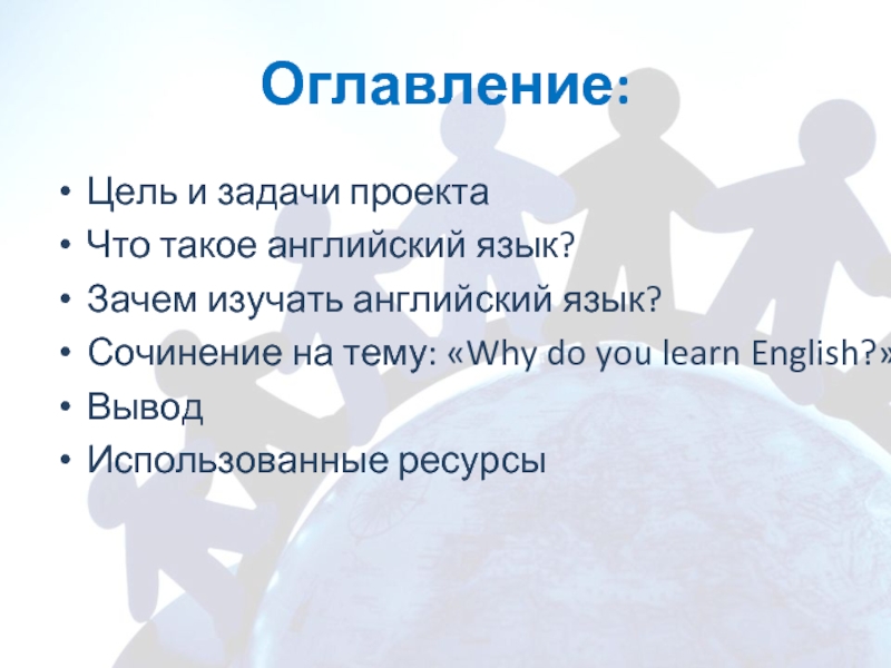 Зачем нужно изучать русский язык проект 9 класс