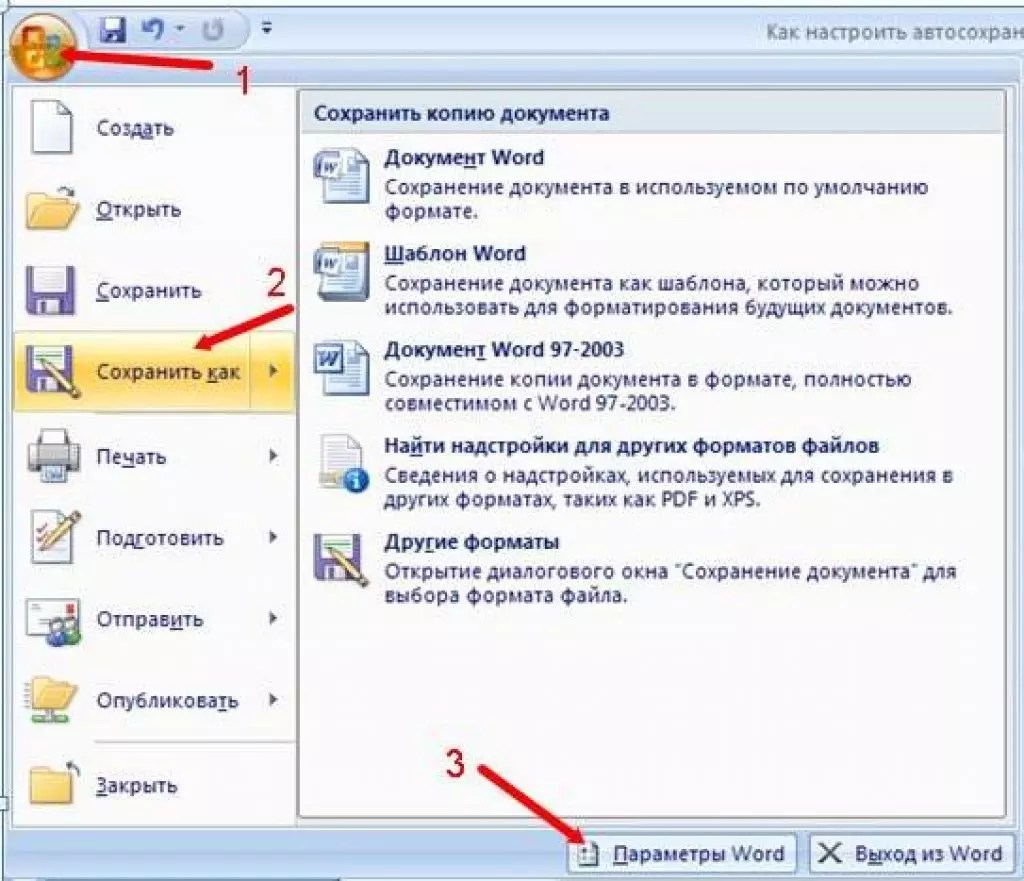 Как сохранить сообщение на компьютере. Сохранение документа в Word. Сохранение документа в Ворде. Где в Ворде файл. Как восстановить несохраненные файлы.