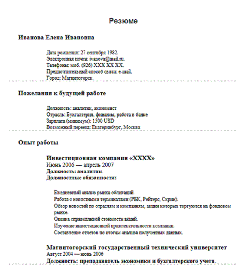 Резюме для студента без опыта работы образец