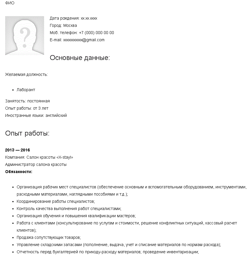 Образец резюме на работу образец администратор