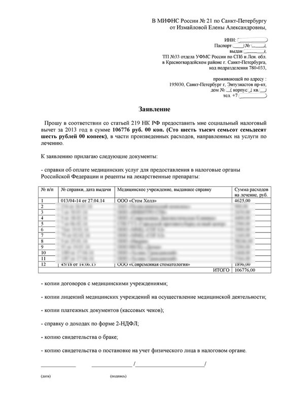 Справка для возврата подоходного. Справка об оплате лечения для налогового вычета. Образец заявления для налогового вычета за мед услуги. Справка для подачи на вычеты медицинские услуги. Справка для налогового вычета за медицинские услуги код 1.