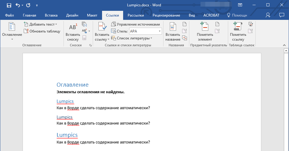 При каком условии можно создать автоматическое оглавление в программе ms word