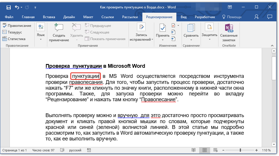 Онлайн проверка пунктуации и орфографии русского языка бесплатно исправления по фото