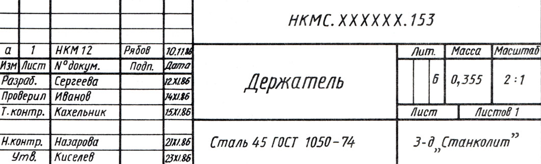 Таблица чертежа. Как заполнять таблицу в чертеже. Как заполнять чертежный лист. Заполнение штампа чертежа а3. Заполнение таблицы чертежа по ГОСТУ.