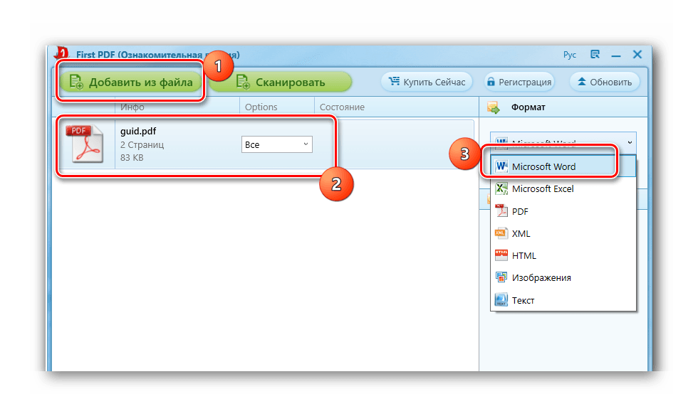 Как перевести из пдф в презентацию для редактирования