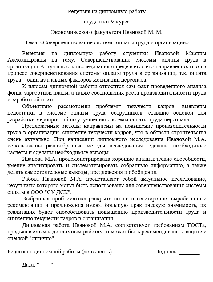 Образец рецензия от предприятия на дипломную работу образец по