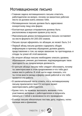 Образец мотивационного письма для поступления в 10 класс