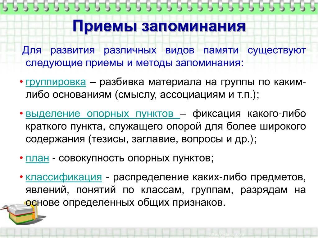 Прокачай свою память как читать и запоминать большие объемы информации