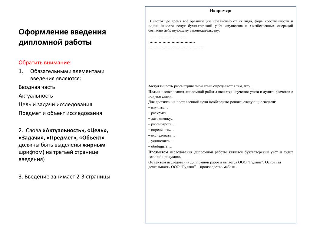 Как писать введение в дипломной работе пример образец правильно