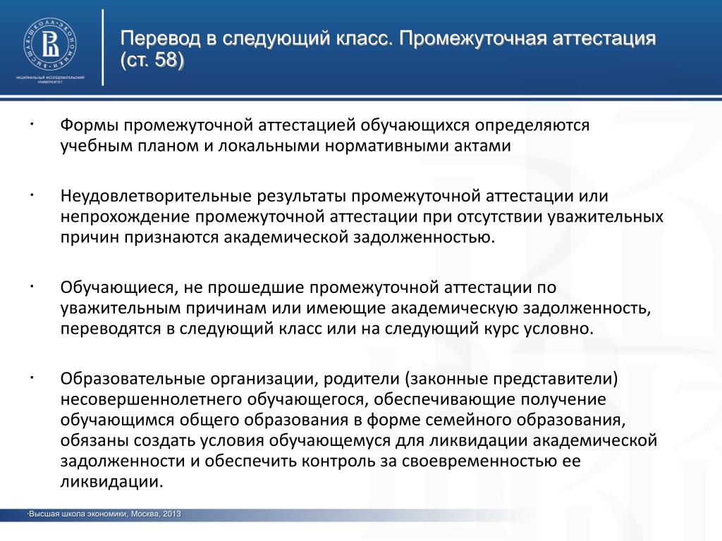 План ликвидации академической задолженности обучающегося в школе