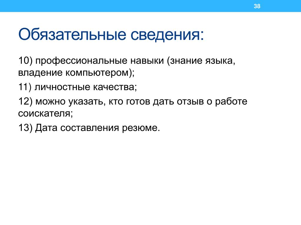 Уровень владения пк для резюме образец