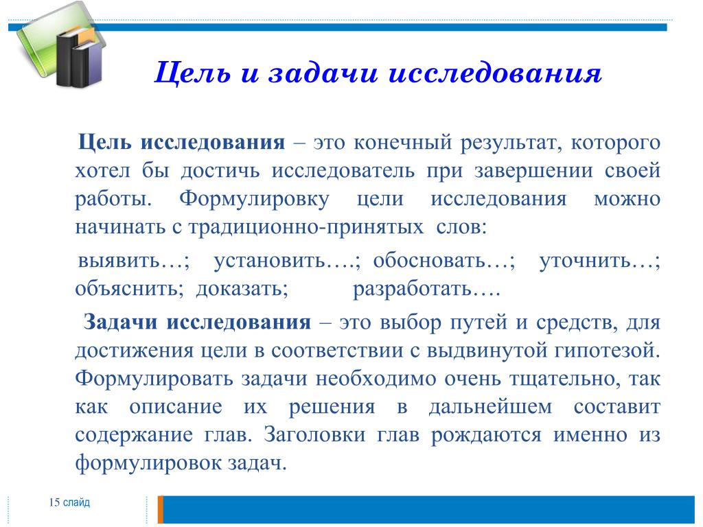 Способы достижения цели проекта сформулированные с учетом темы и проблематики проекта называются