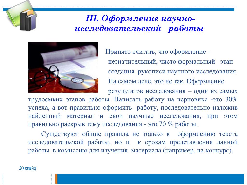 Как сделать исследовательскую работу образец