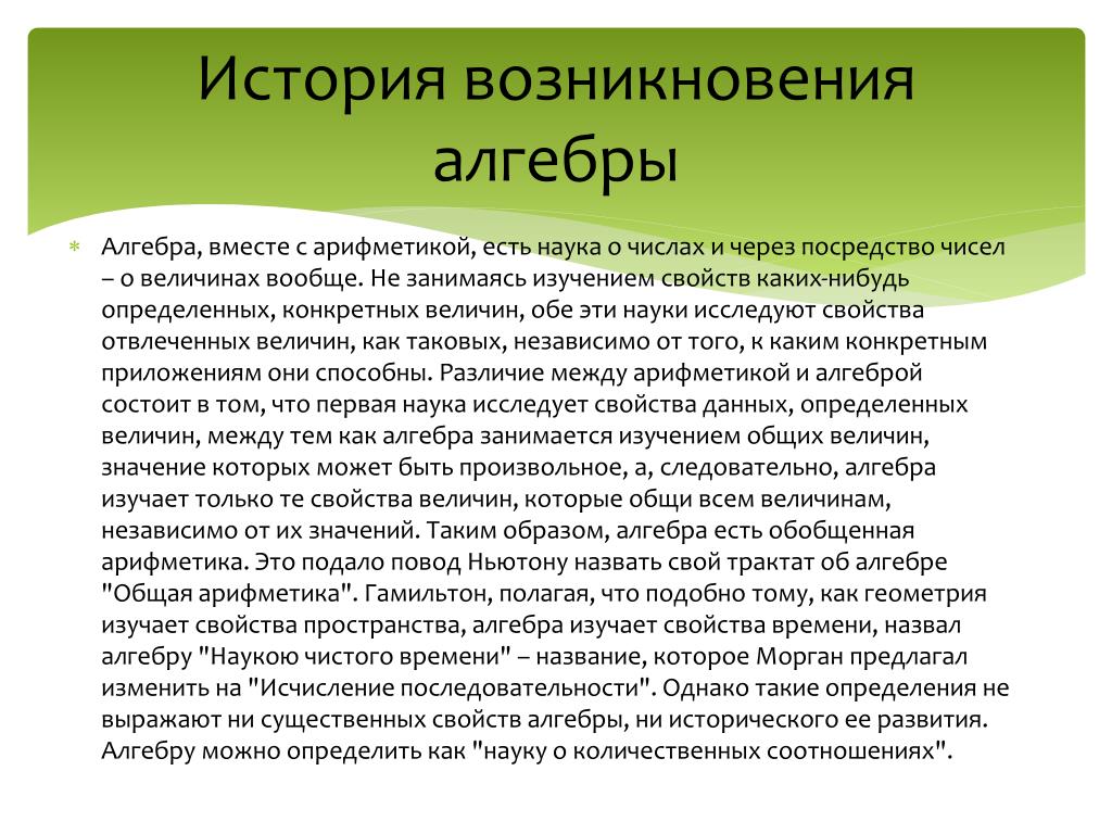 У истоков алгебры 6 класс проект по математике