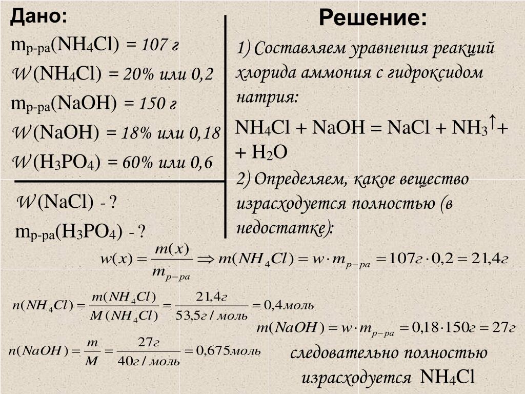 Презентация по химии решение задач по химии