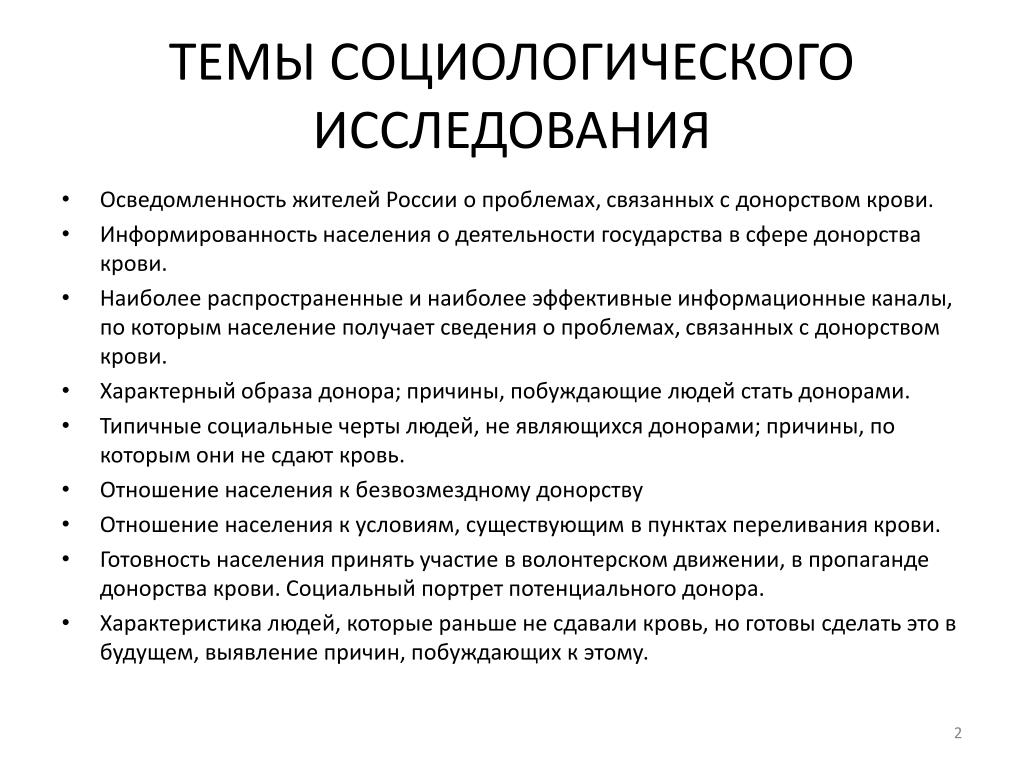 Пример социологическое исследование презентация