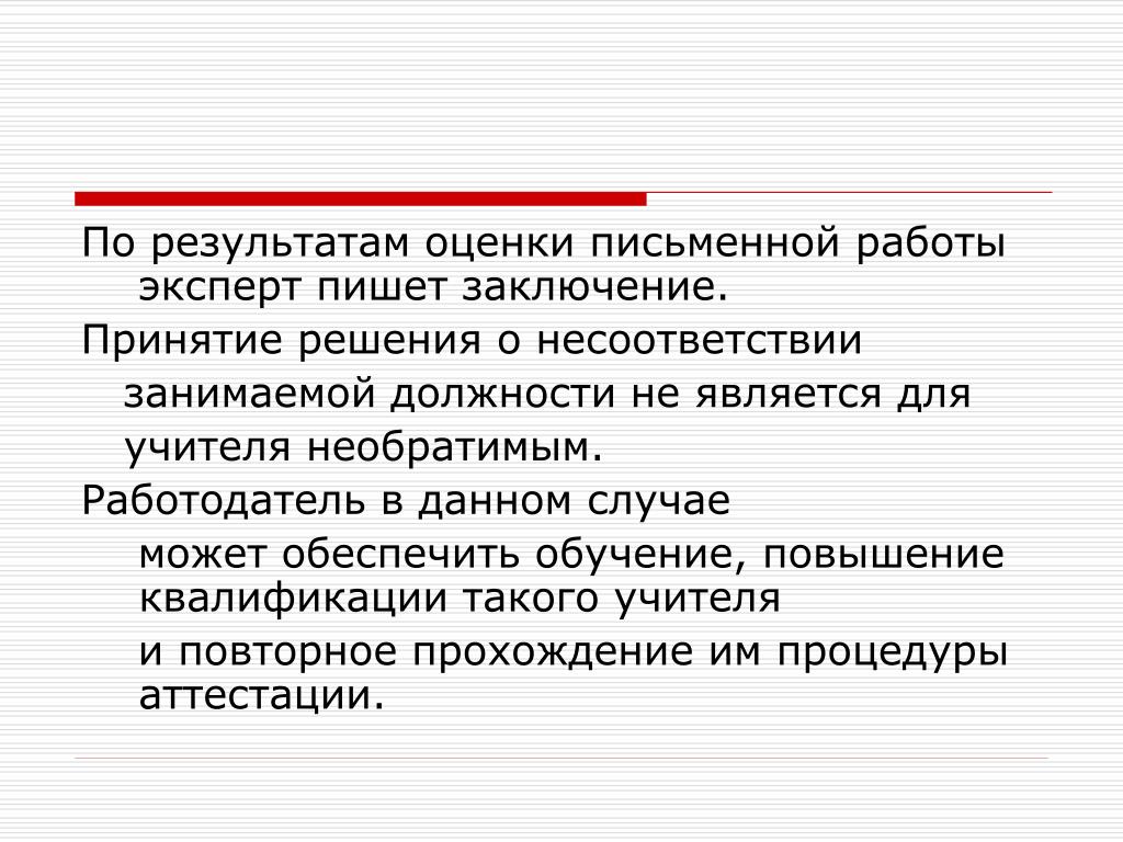 Несоответствие занимаемой. Выводы и принятые решения. Эксперт пишет заключение. Вывод о несоответствии. Вывод про принятие себя.